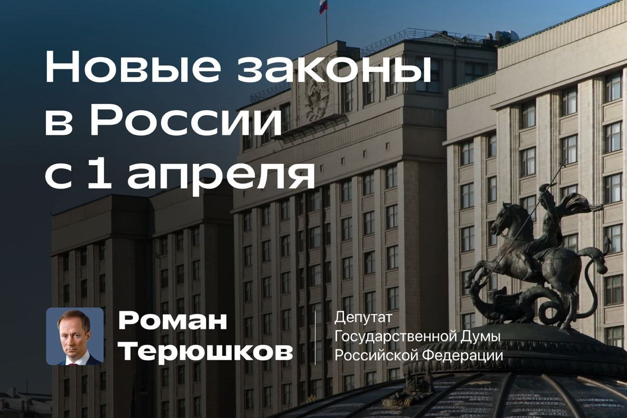 Новые законы в России с 1 апреля | Администрация городского округа Люберцы  Московской области